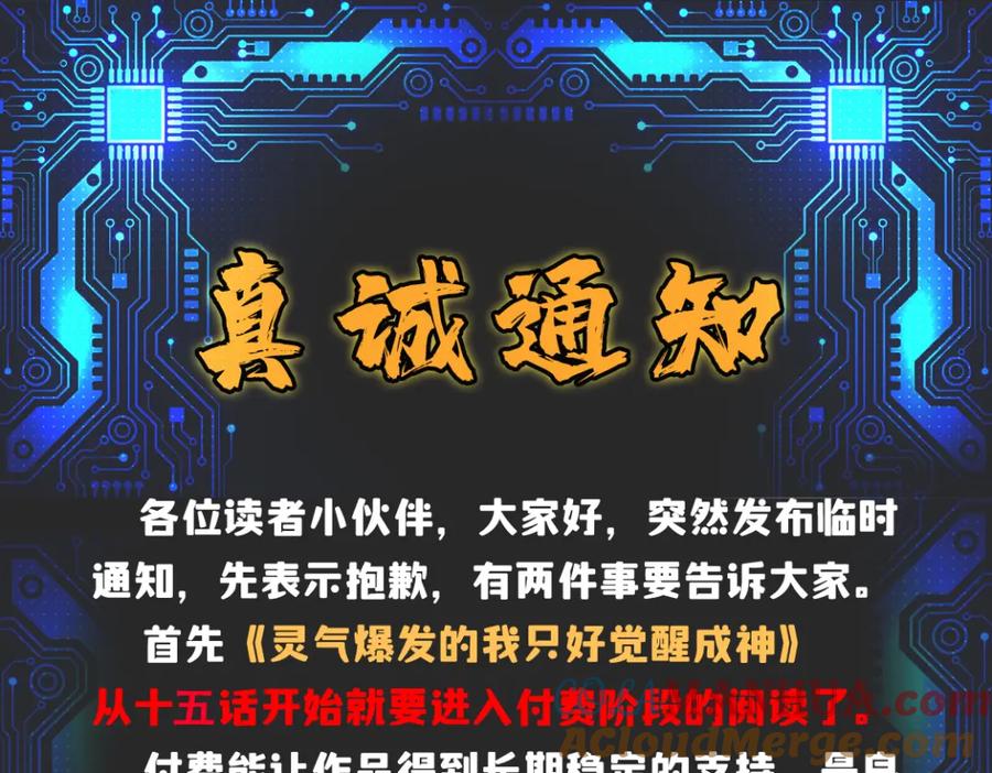 《灵气爆发的我只好觉醒成神》第14话：引导者 第152页