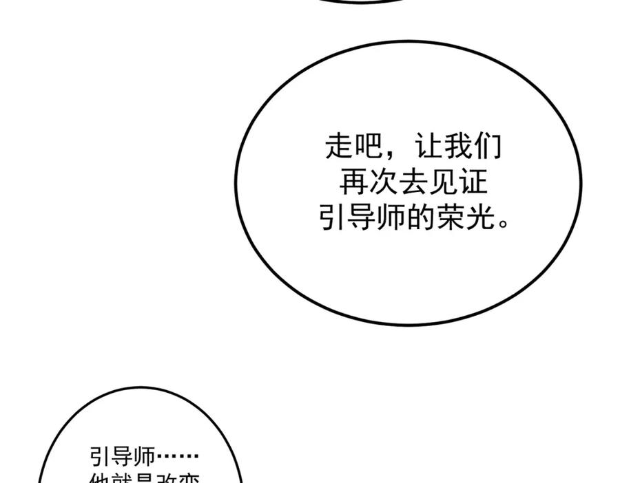 《灵气爆发的我只好觉醒成神》第14话：引导者 第139页