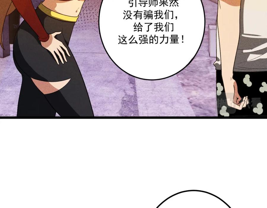 《灵气爆发的我只好觉醒成神》第14话：引导者 第135页