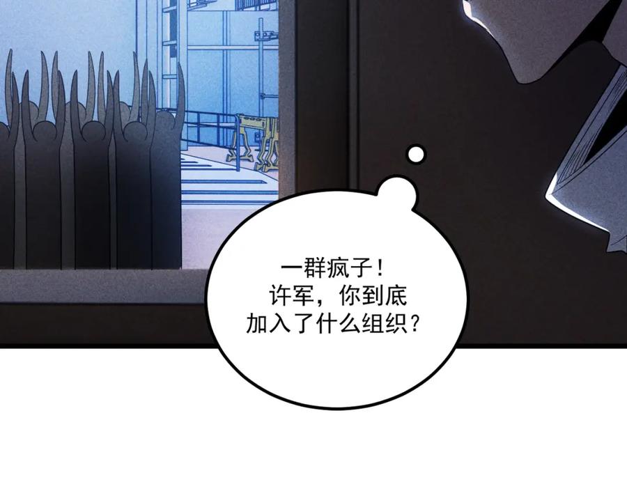 《灵气爆发的我只好觉醒成神》第15话：天人组织 第22页