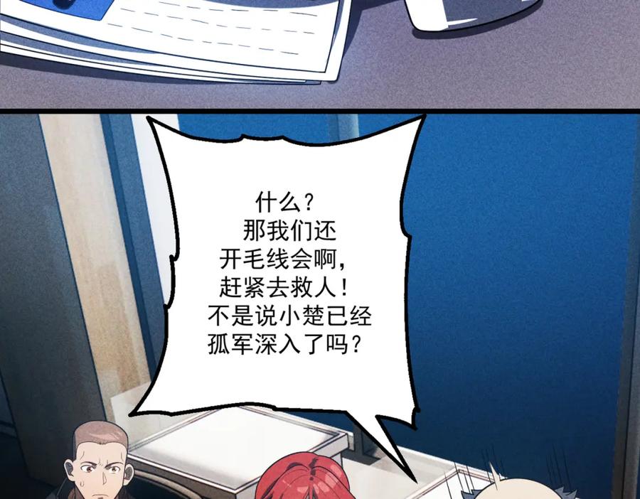 《灵气爆发的我只好觉醒成神》第15话：天人组织 第44页