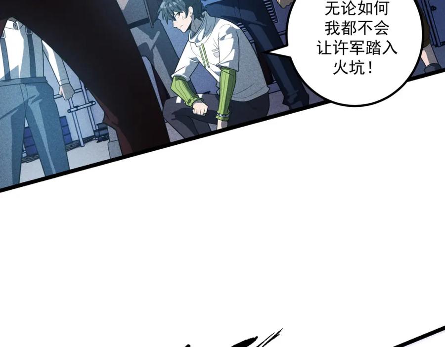 《灵气爆发的我只好觉醒成神》第15话：天人组织 第91页
