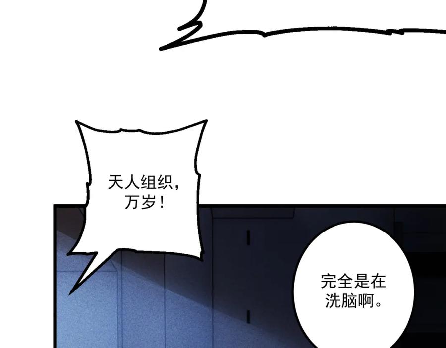 《灵气爆发的我只好觉醒成神》第15话：天人组织 第66页