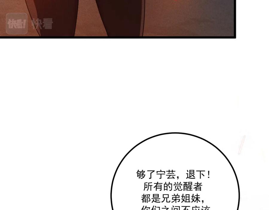 《灵气爆发的我只好觉醒成神》第15话：天人组织 第99页