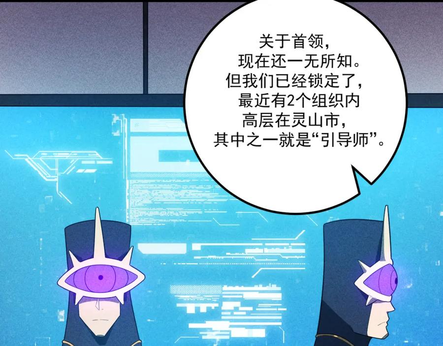 《灵气爆发的我只好觉醒成神》第15话：天人组织 第39页