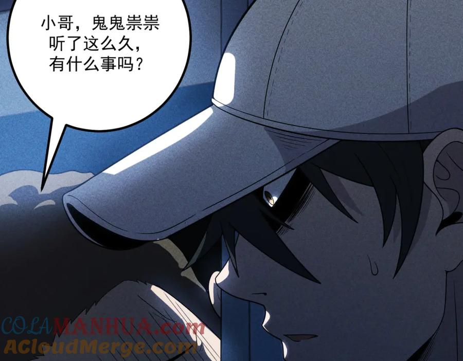 《灵气爆发的我只好觉醒成神》第15话：天人组织 第69页