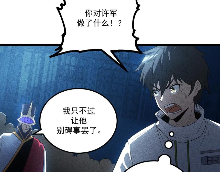 《灵气爆发的我只好觉醒成神》第15话：天人组织 第115页