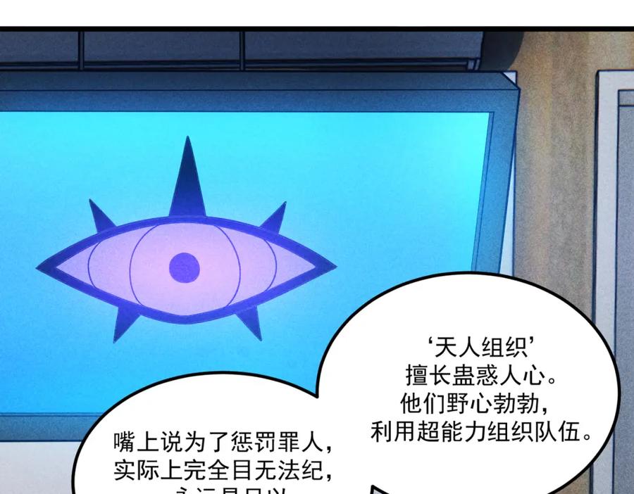 《灵气爆发的我只好觉醒成神》第15话：天人组织 第34页