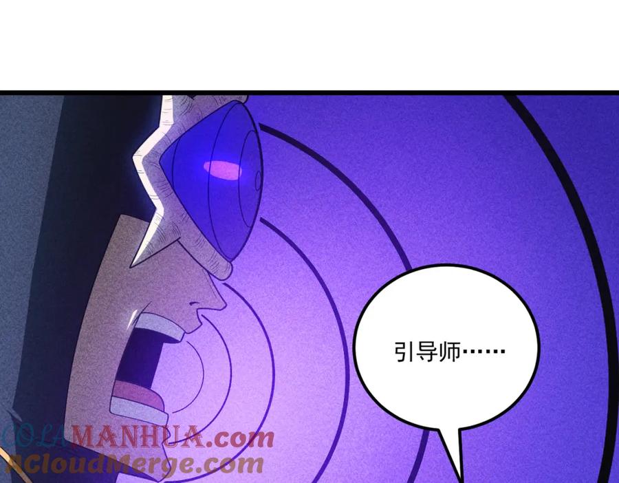 《灵气爆发的我只好觉醒成神》第15话：天人组织 第109页