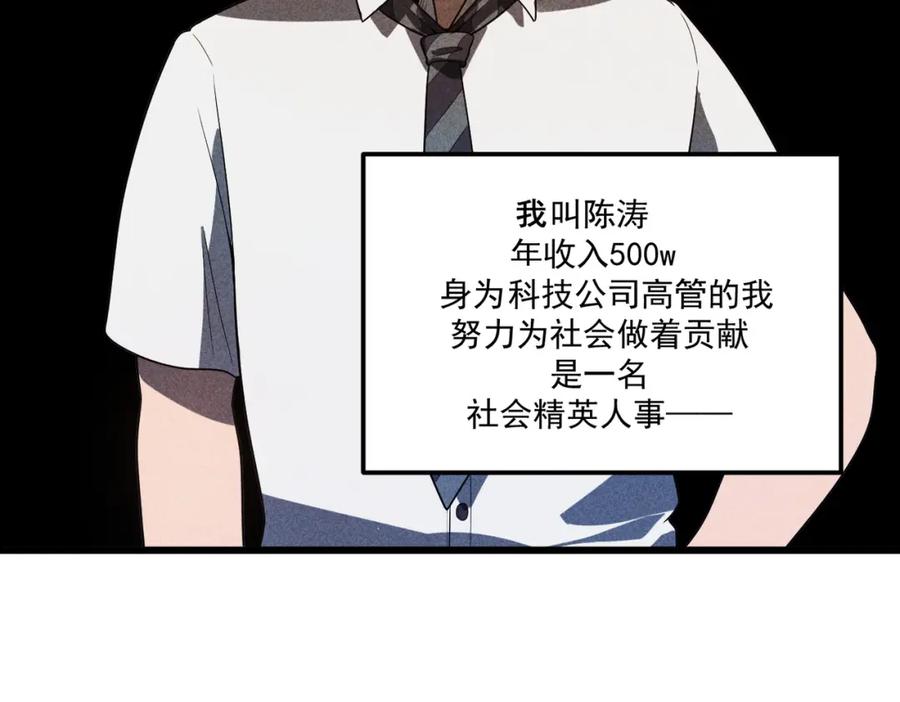 《灵气爆发的我只好觉醒成神》第15话：天人组织 第6页