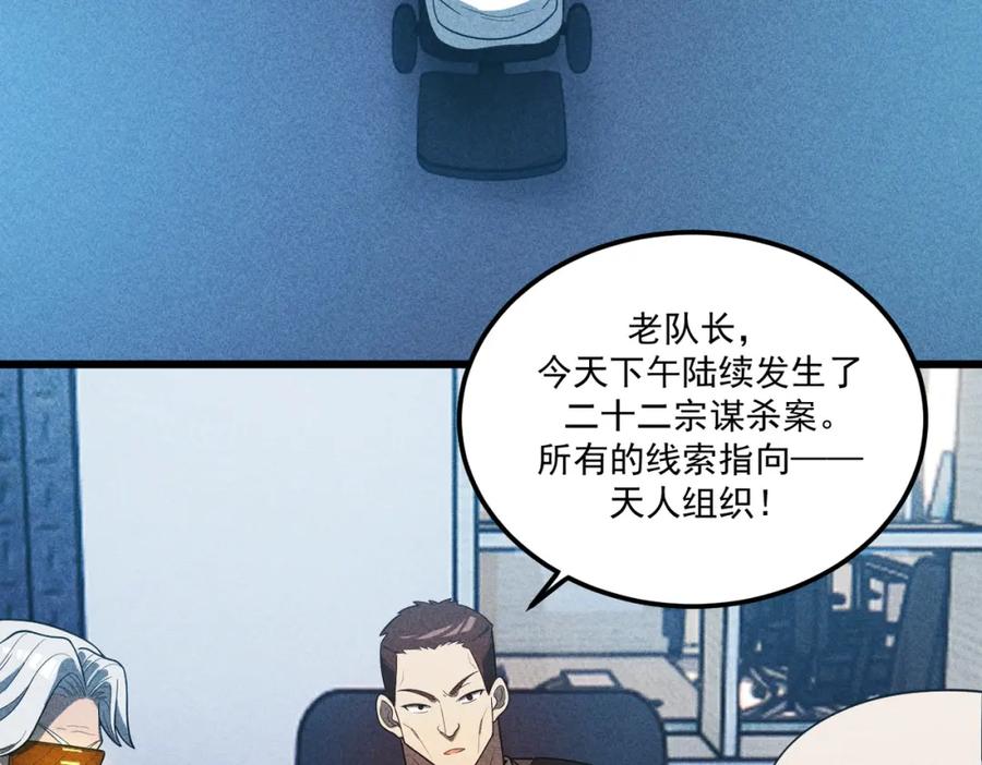 《灵气爆发的我只好觉醒成神》第15话：天人组织 第28页