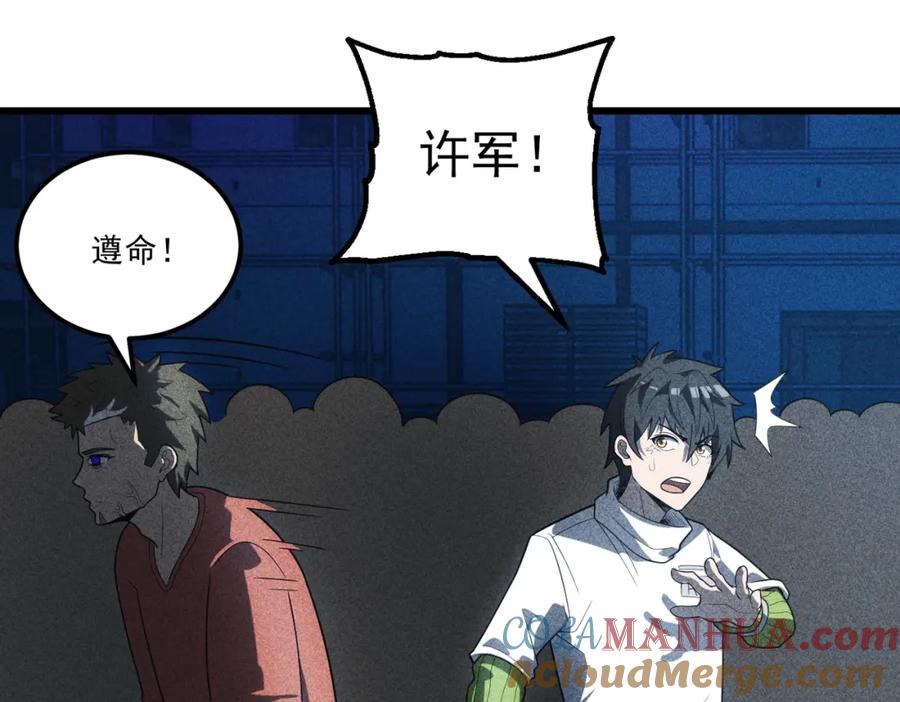 《灵气爆发的我只好觉醒成神》第15话：天人组织 第113页