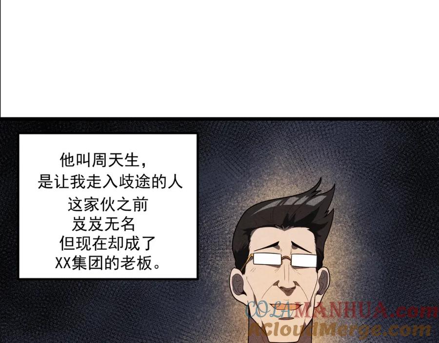 《灵气爆发的我只好觉醒成神》第15话：天人组织 第9页