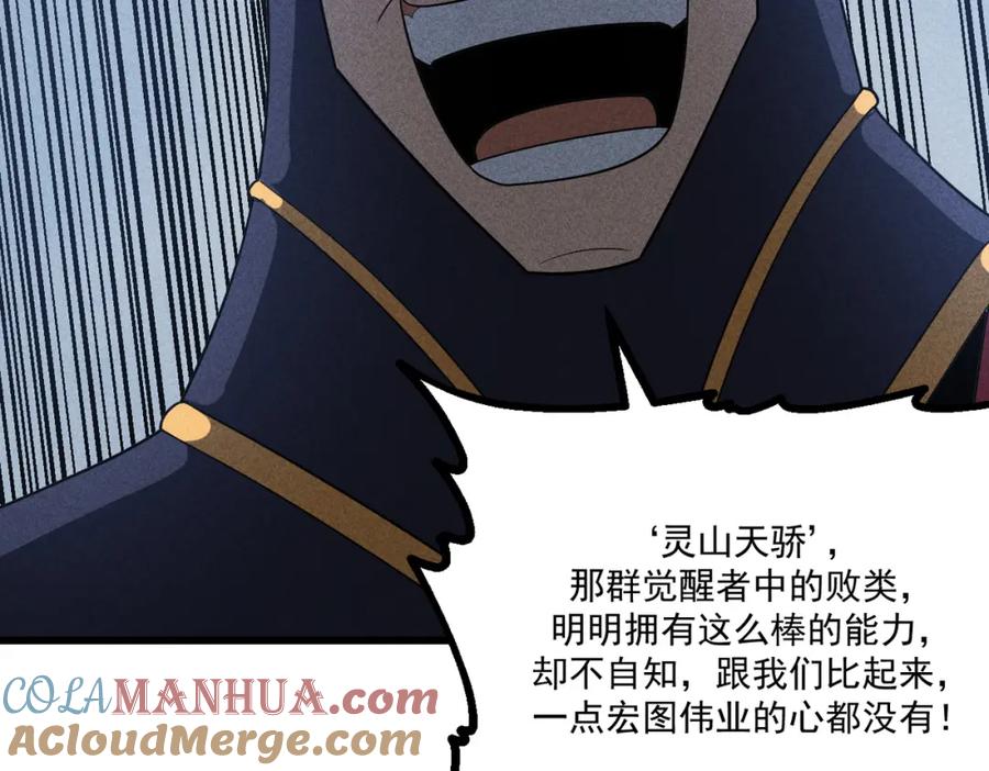 《灵气爆发的我只好觉醒成神》第15话：天人组织 第65页