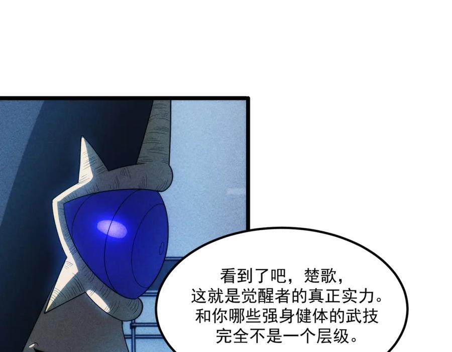 《灵气爆发的我只好觉醒成神》第16话：引导师的秘密 第44页