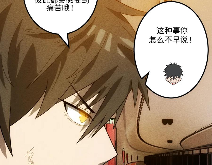《灵气爆发的我只好觉醒成神》第17话：另一个楚歌 第120页