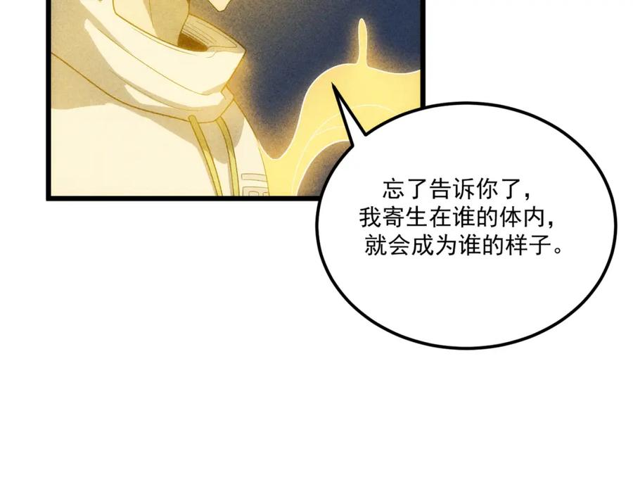 《灵气爆发的我只好觉醒成神》第17话：另一个楚歌 第52页