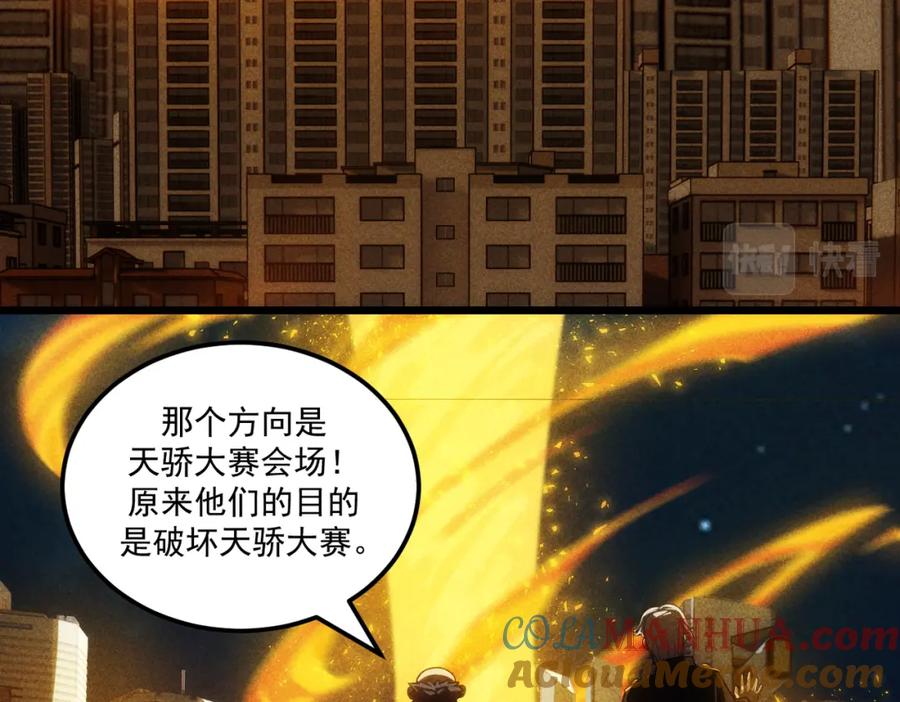 《灵气爆发的我只好觉醒成神》第17话：另一个楚歌 第37页