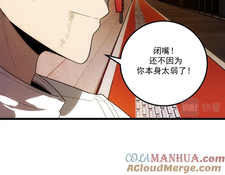 《灵气爆发的我只好觉醒成神》第17话：另一个楚歌 第121页