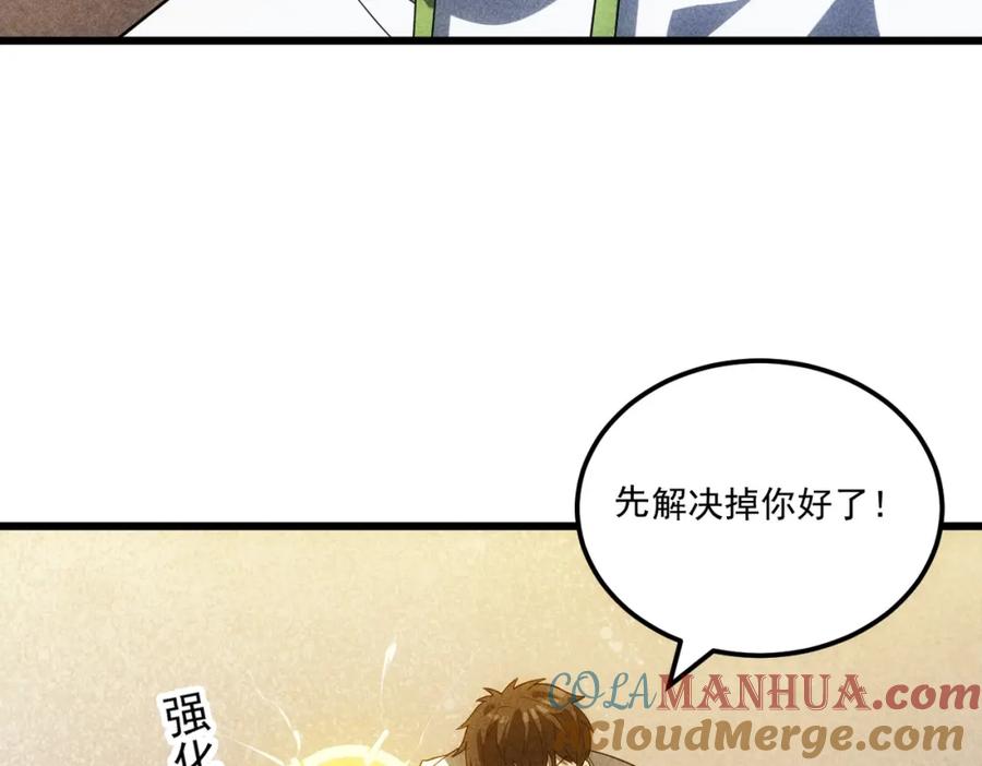 《灵气爆发的我只好觉醒成神》第17话：另一个楚歌 第109页