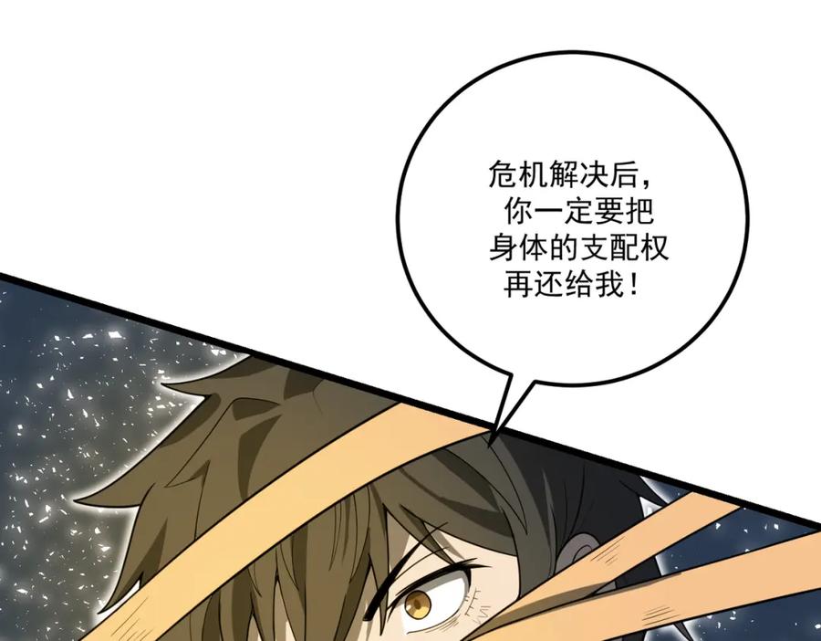 《灵气爆发的我只好觉醒成神》第17话：另一个楚歌 第55页