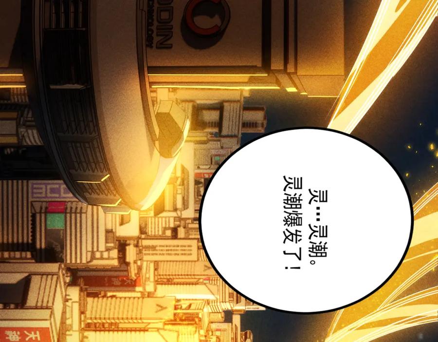 《灵气爆发的我只好觉醒成神》第17话：另一个楚歌 第31页