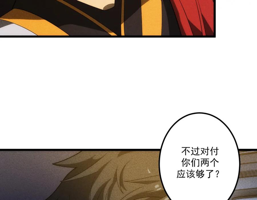 《灵气爆发的我只好觉醒成神》第17话：另一个楚歌 第86页