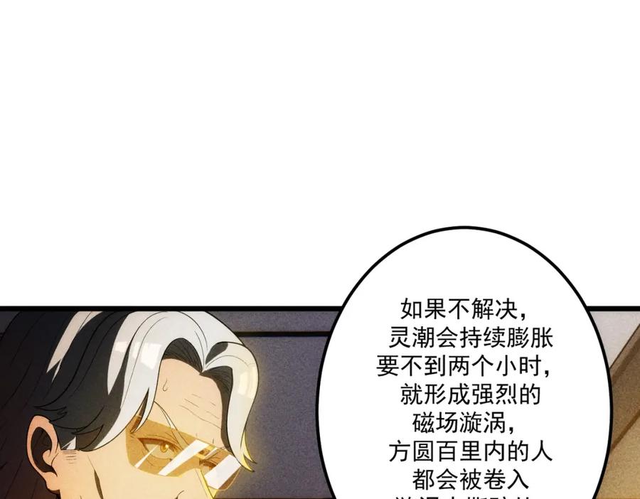 《灵气爆发的我只好觉醒成神》第17话：另一个楚歌 第39页