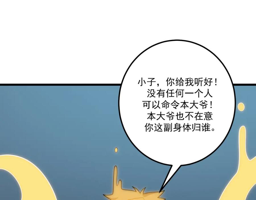 《灵气爆发的我只好觉醒成神》第17话：另一个楚歌 第63页