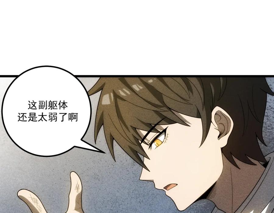 《灵气爆发的我只好觉醒成神》第17话：另一个楚歌 第83页