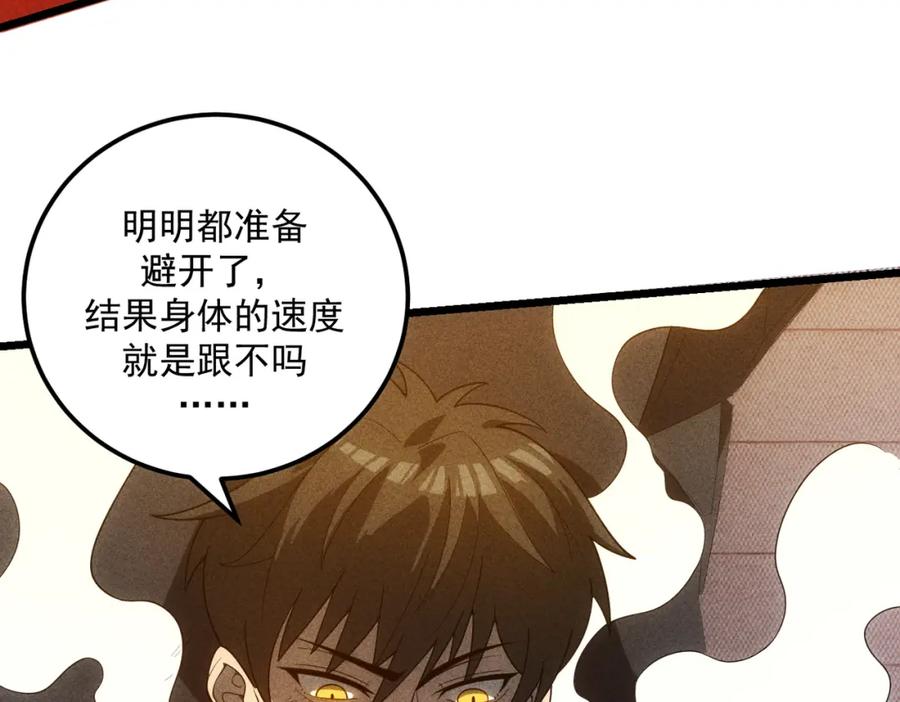 《灵气爆发的我只好觉醒成神》第17话：另一个楚歌 第116页