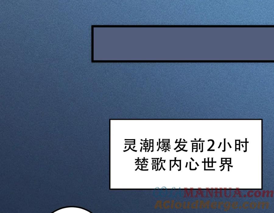 《灵气爆发的我只好觉醒成神》第17话：另一个楚歌 第45页