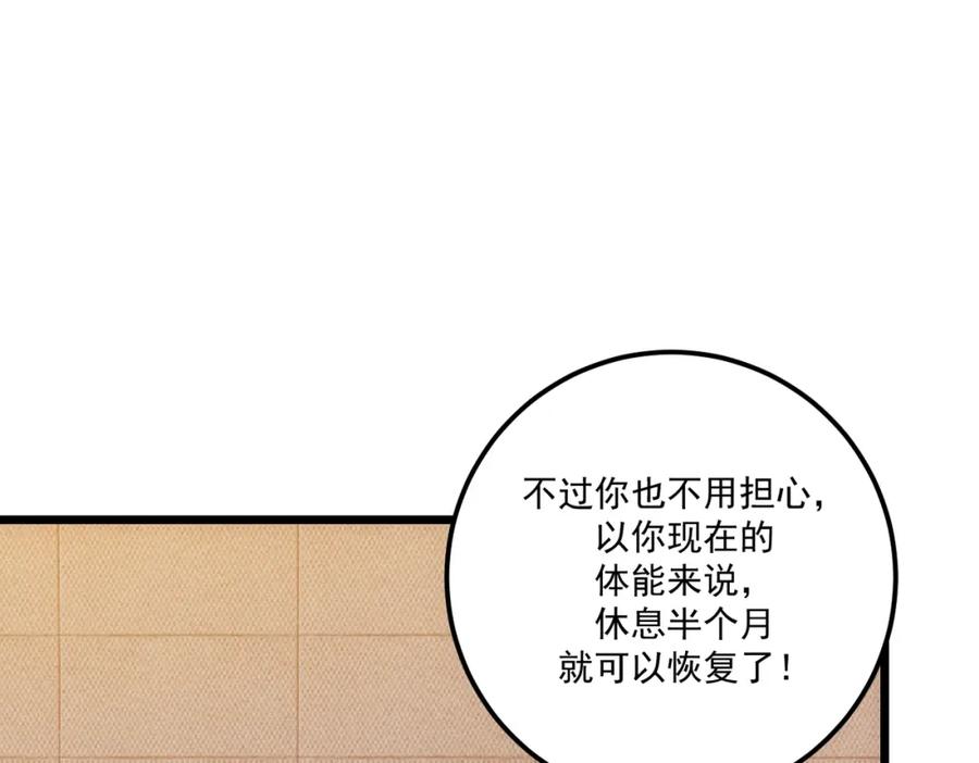 《灵气爆发的我只好觉醒成神》第17话：另一个楚歌 第122页