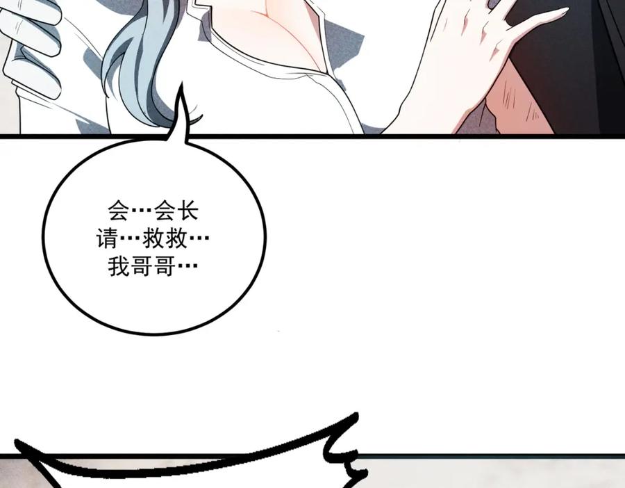 《灵气爆发的我只好觉醒成神》第17话：另一个楚歌 第20页