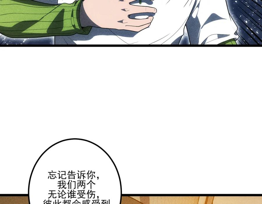 《灵气爆发的我只好觉醒成神》第17话：另一个楚歌 第119页