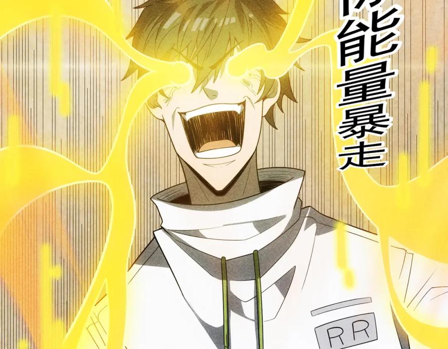 《灵气爆发的我只好觉醒成神》第17话：另一个楚歌 第139页