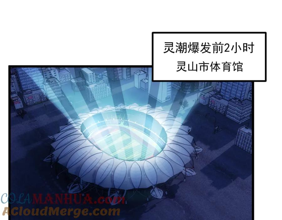 《灵气爆发的我只好觉醒成神》第18话：山雨欲来 第5页