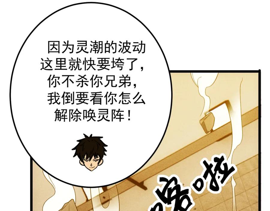 《灵气爆发的我只好觉醒成神》第18话：山雨欲来 第144页