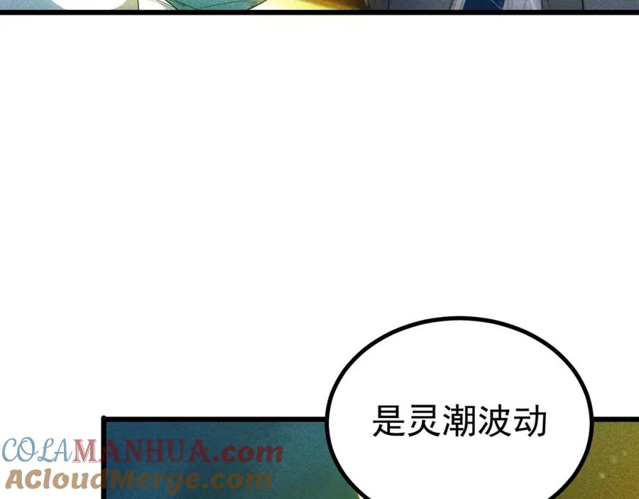 《灵气爆发的我只好觉醒成神》第18话：山雨欲来 第97页