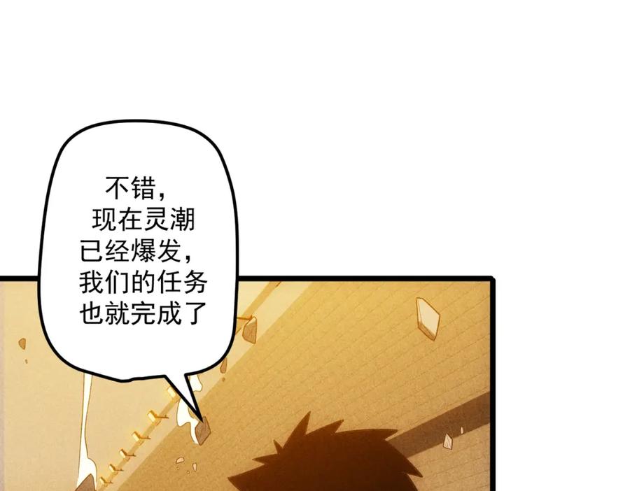 《灵气爆发的我只好觉醒成神》第18话：山雨欲来 第114页