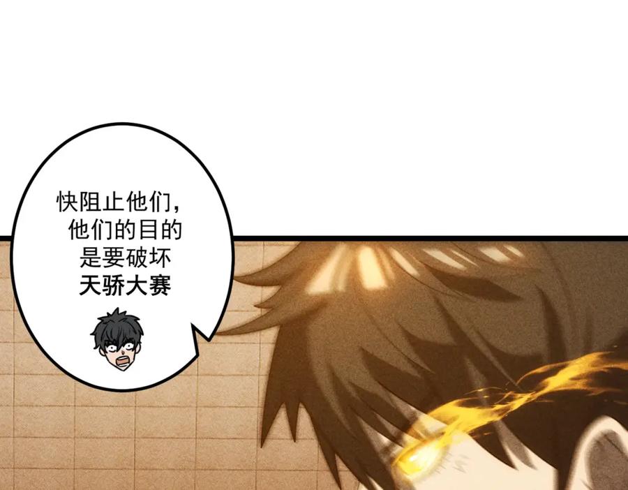 《灵气爆发的我只好觉醒成神》第18话：山雨欲来 第72页