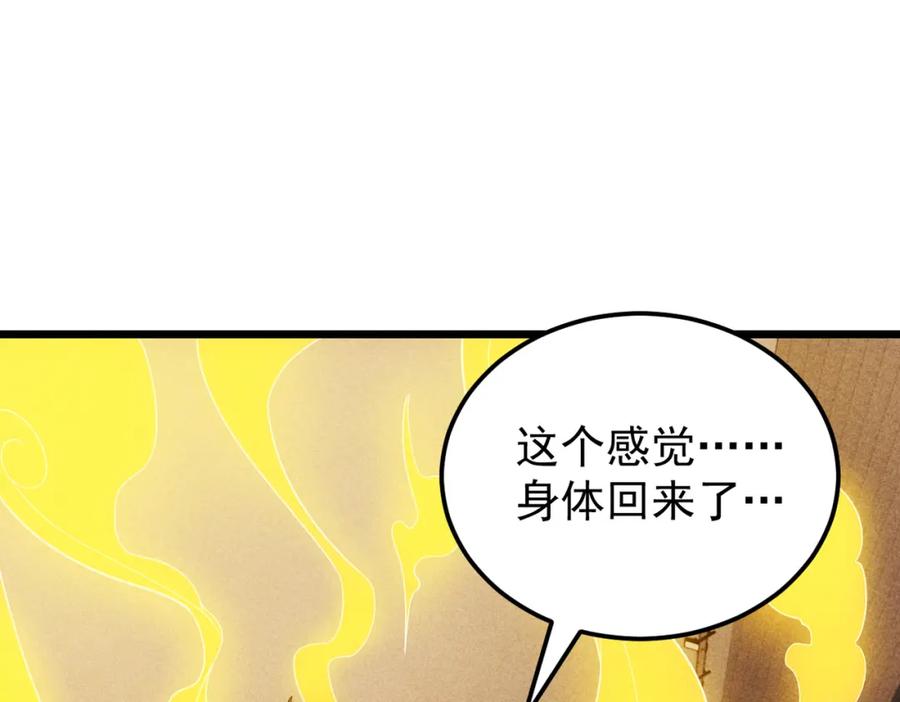 《灵气爆发的我只好觉醒成神》第18话：山雨欲来 第140页