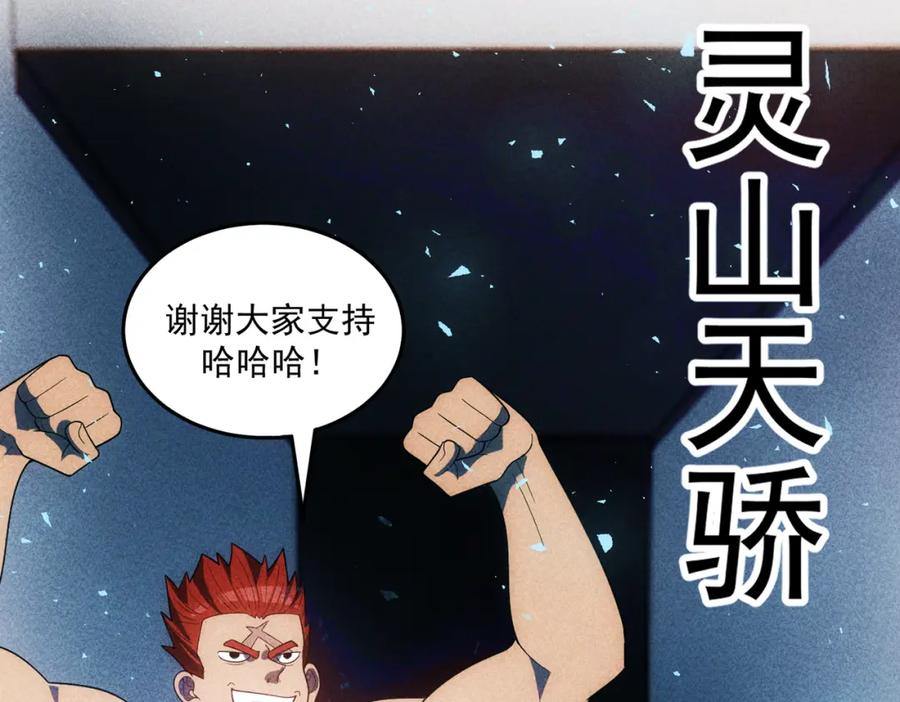 《灵气爆发的我只好觉醒成神》第18话：山雨欲来 第11页
