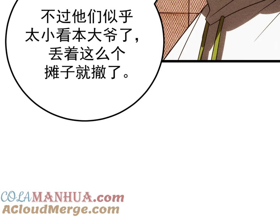 《灵气爆发的我只好觉醒成神》第18话：山雨欲来 第121页