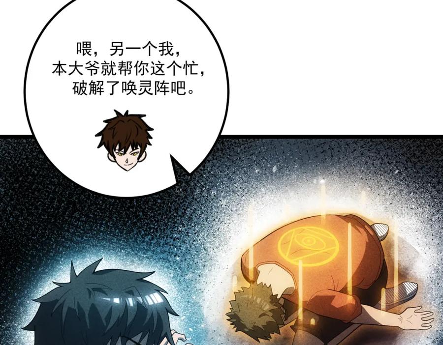 《灵气爆发的我只好觉醒成神》第18话：山雨欲来 第124页