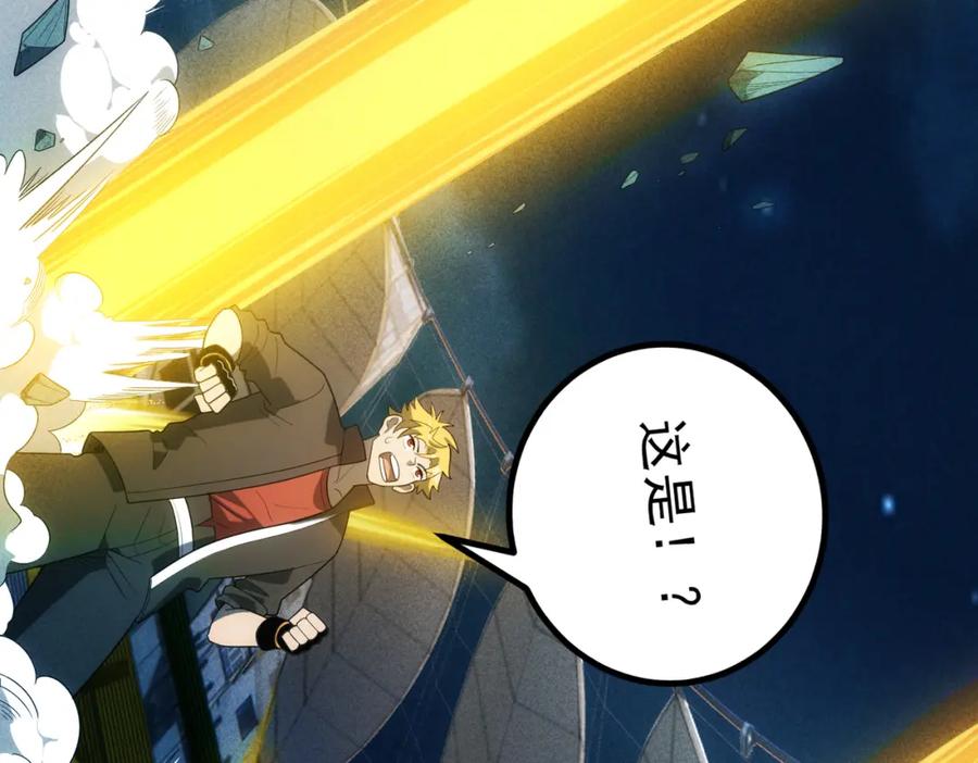 《灵气爆发的我只好觉醒成神》第18话：山雨欲来 第95页