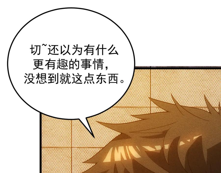 《灵气爆发的我只好觉醒成神》第18话：山雨欲来 第119页