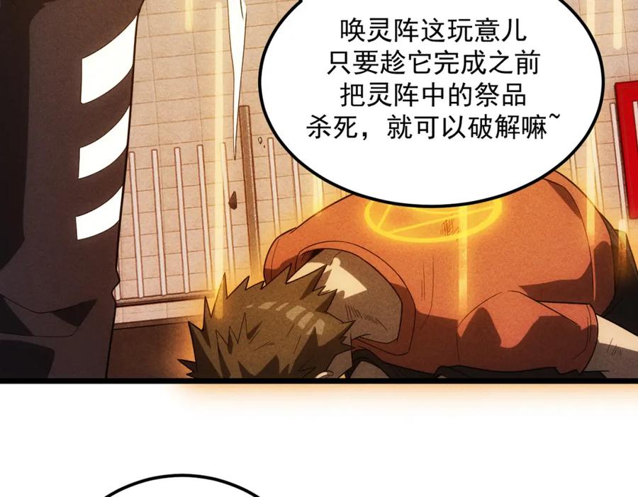 《灵气爆发的我只好觉醒成神》第18话：山雨欲来 第123页