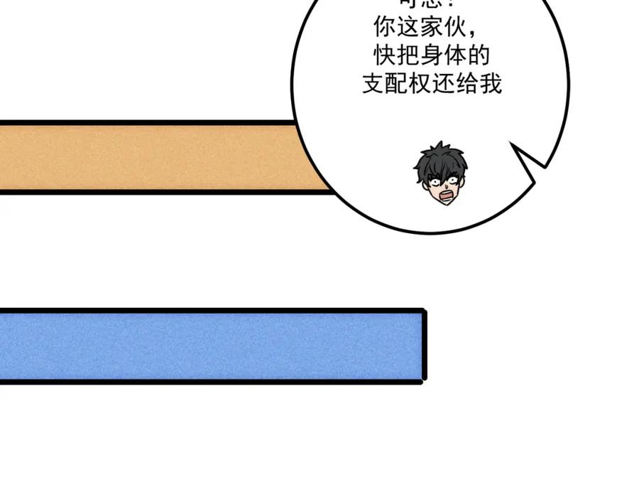 《灵气爆发的我只好觉醒成神》第18话：山雨欲来 第74页