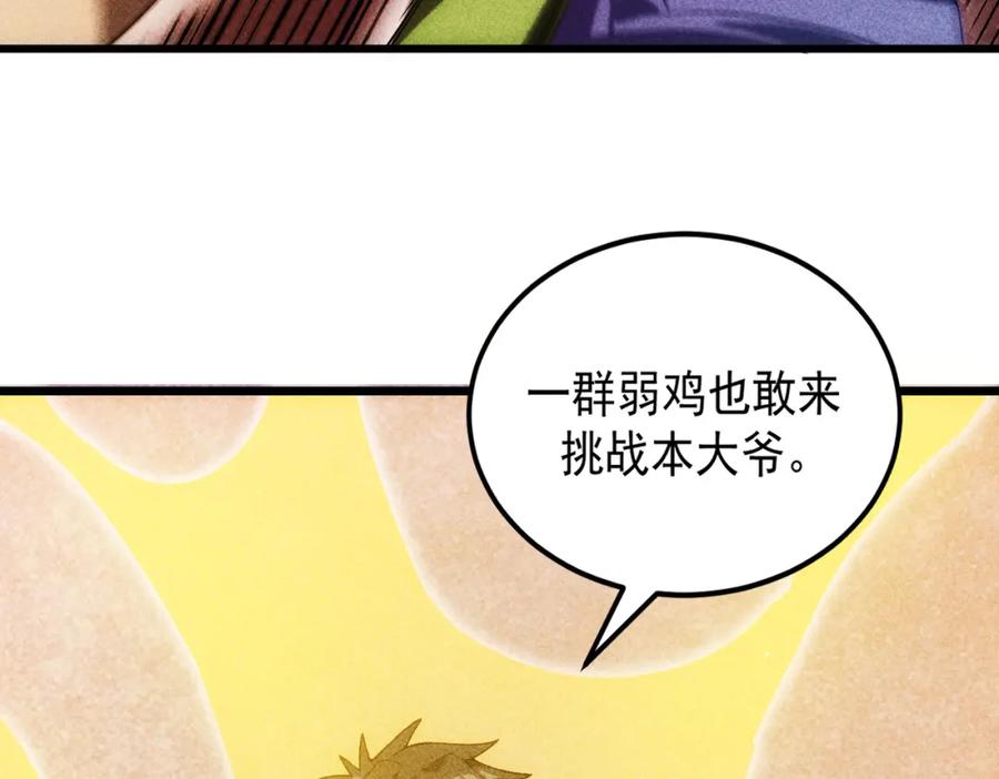 《灵气爆发的我只好觉醒成神》第18话：山雨欲来 第26页